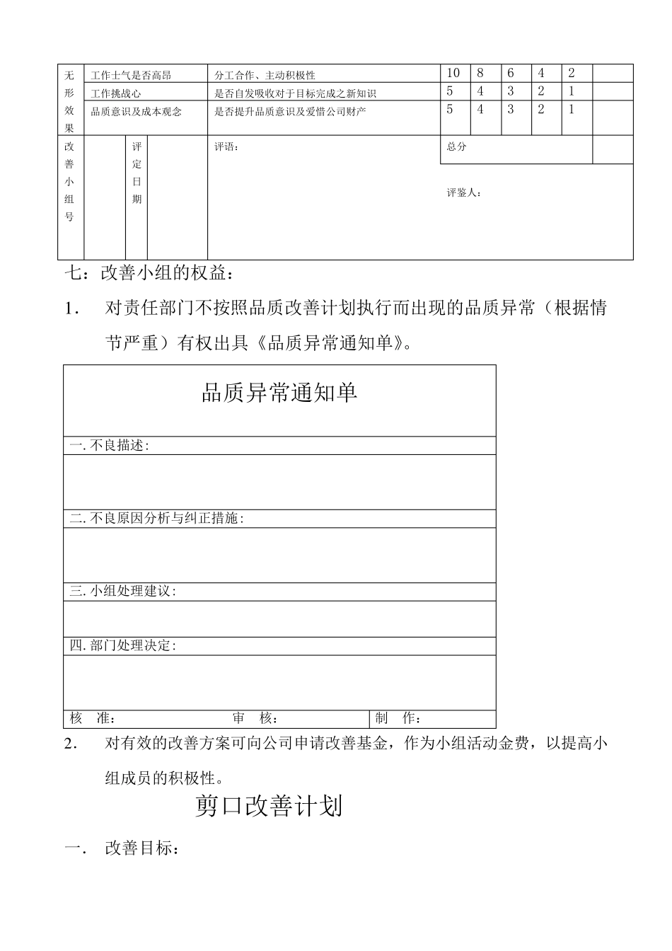 制程品质改善_第3页