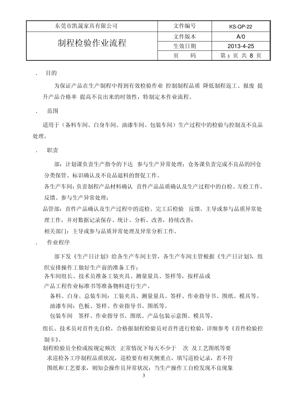 制程检验作业流程及不合格品处理流程流程_第3页