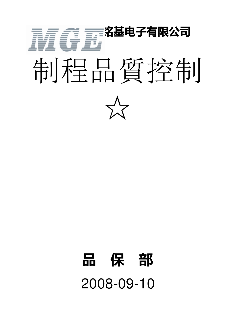 制程品质控制_第1页