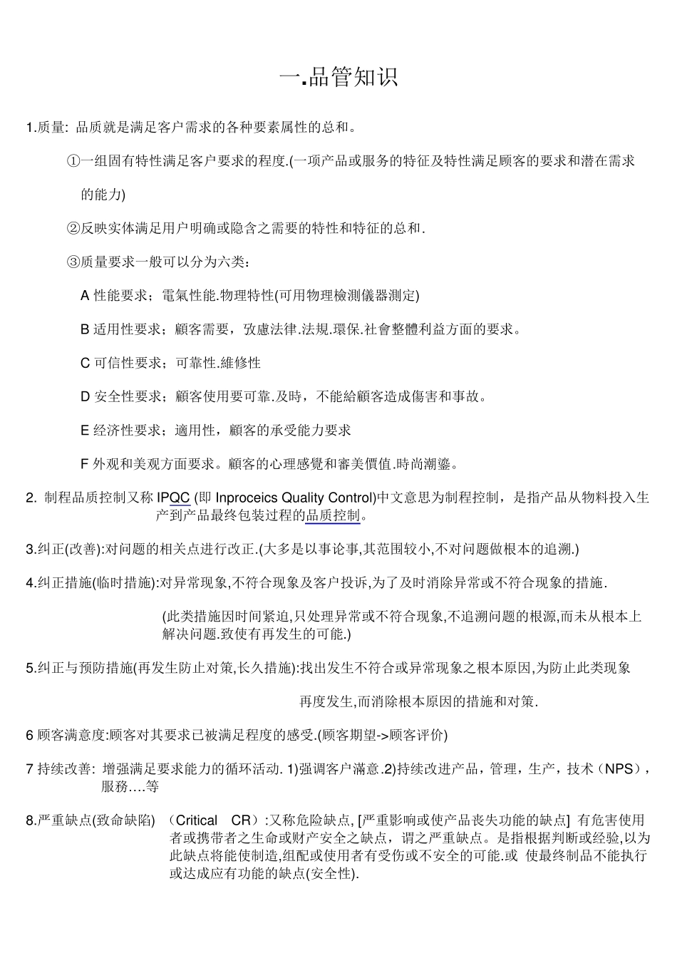 制程品质控制_第2页