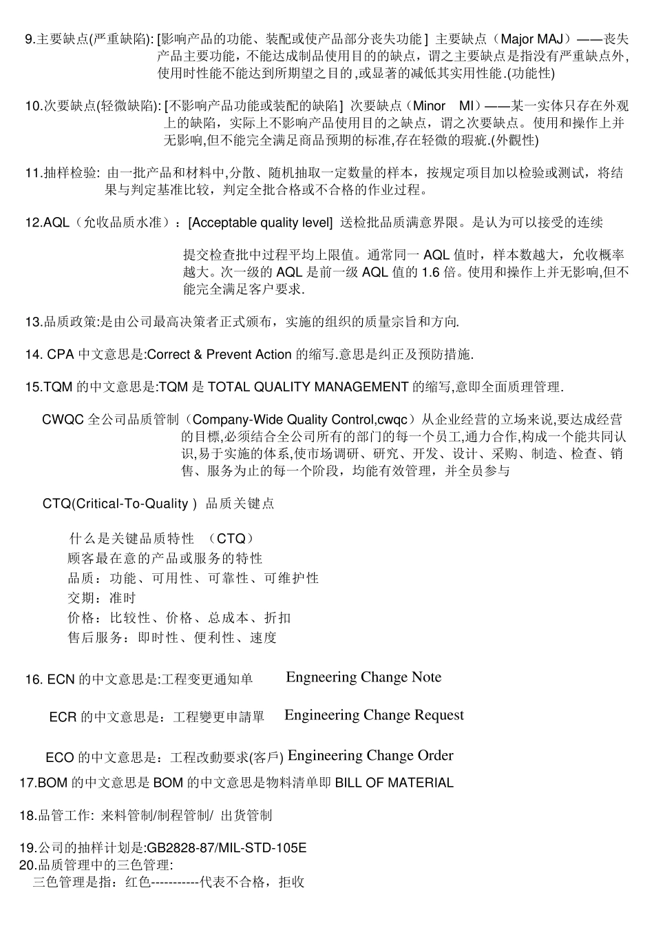 制程品质控制_第3页