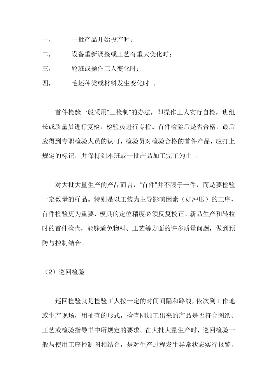 制程检验工作职责_第2页