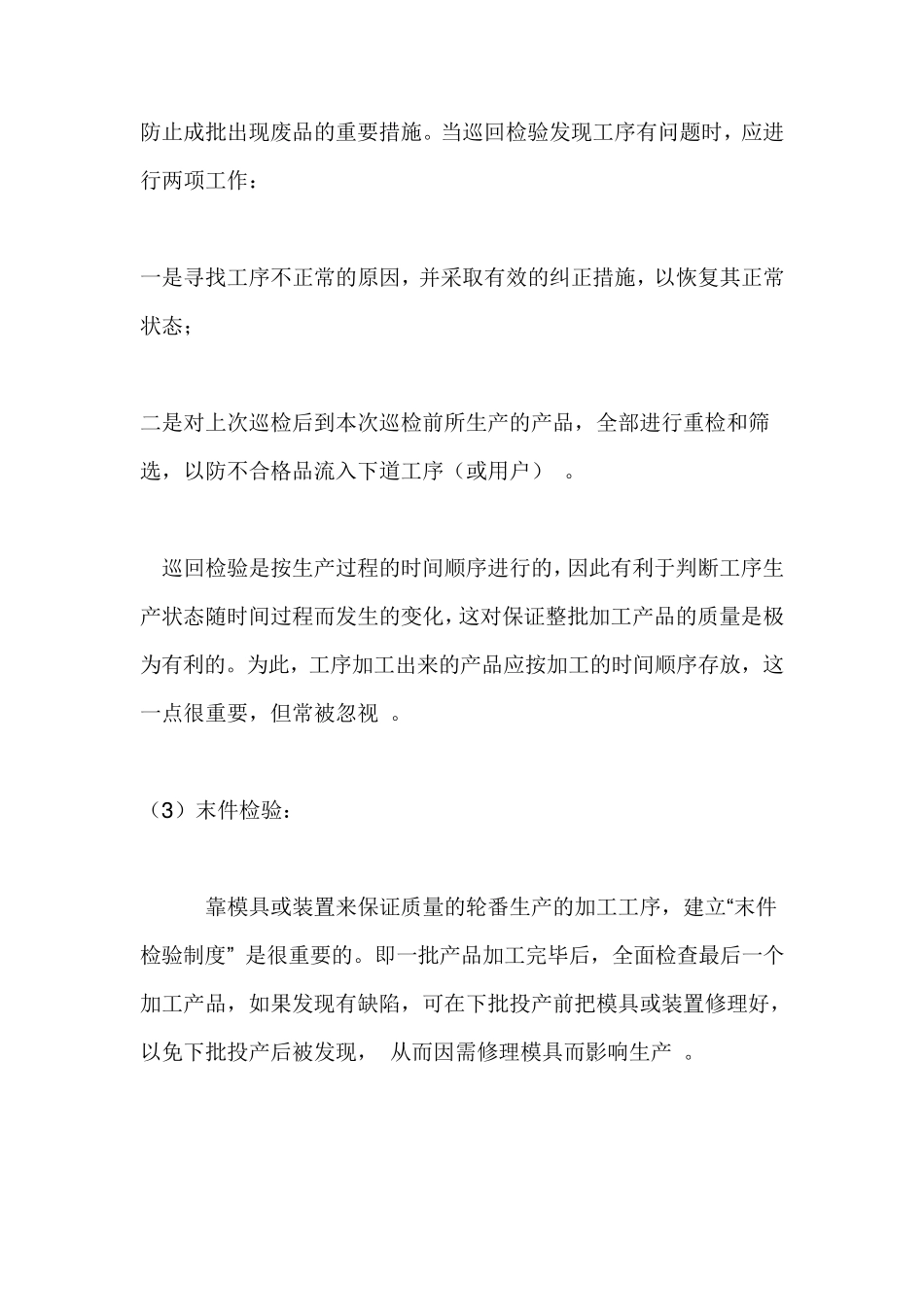制程检验工作职责_第3页
