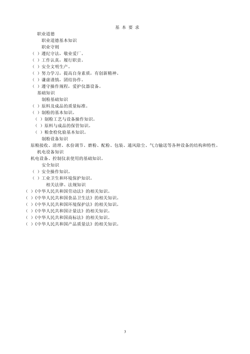 制粉工国家职业标准_第3页