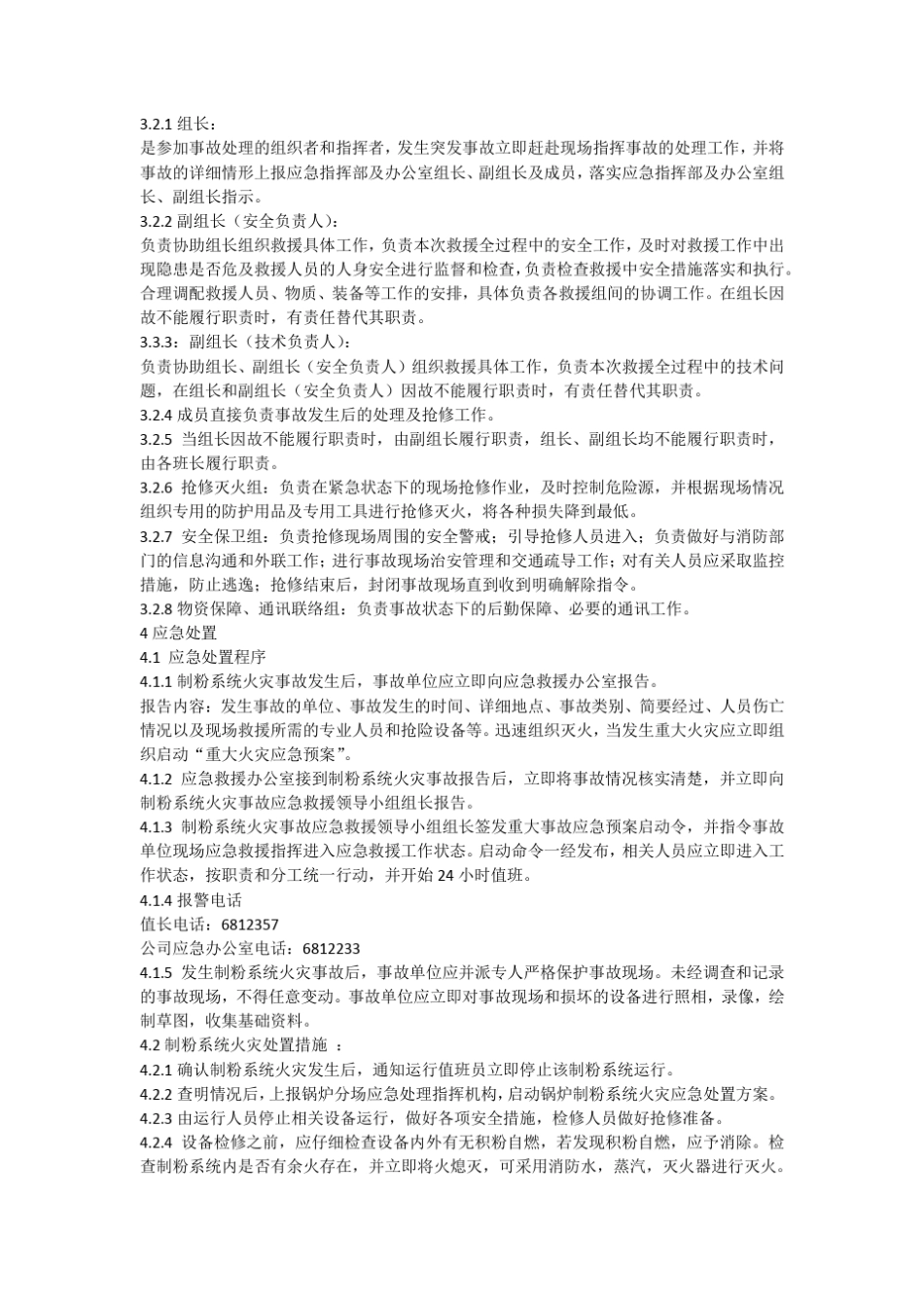 制粉系统火灾事故处置方案_第2页