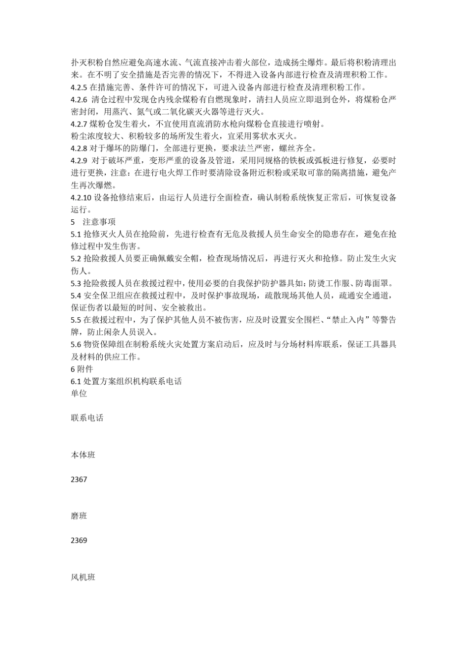 制粉系统火灾事故处置方案_第3页
