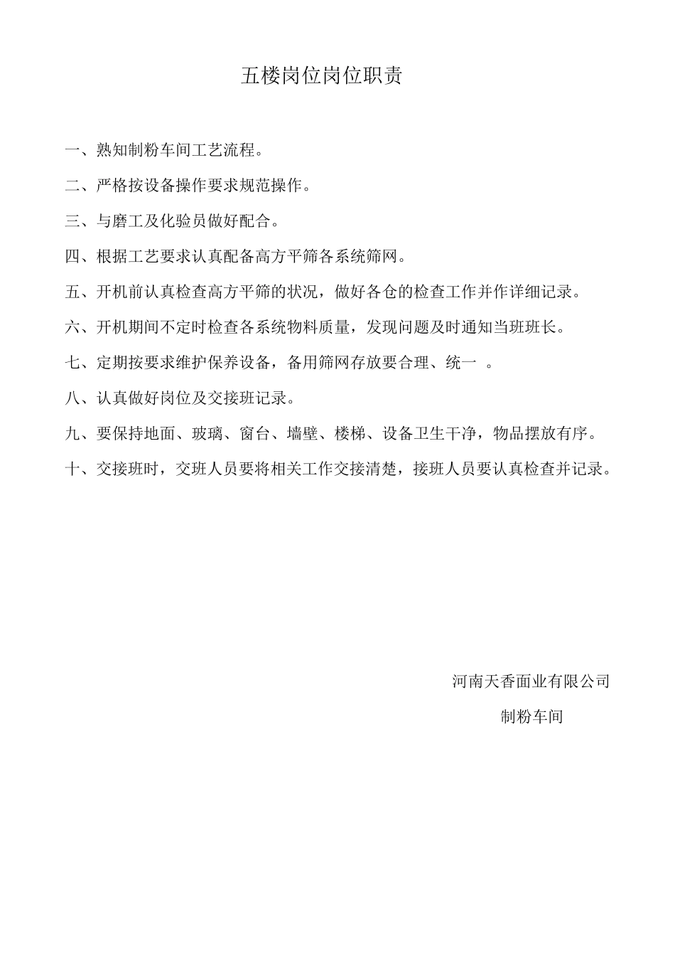 制粉车间各岗位职责_第2页