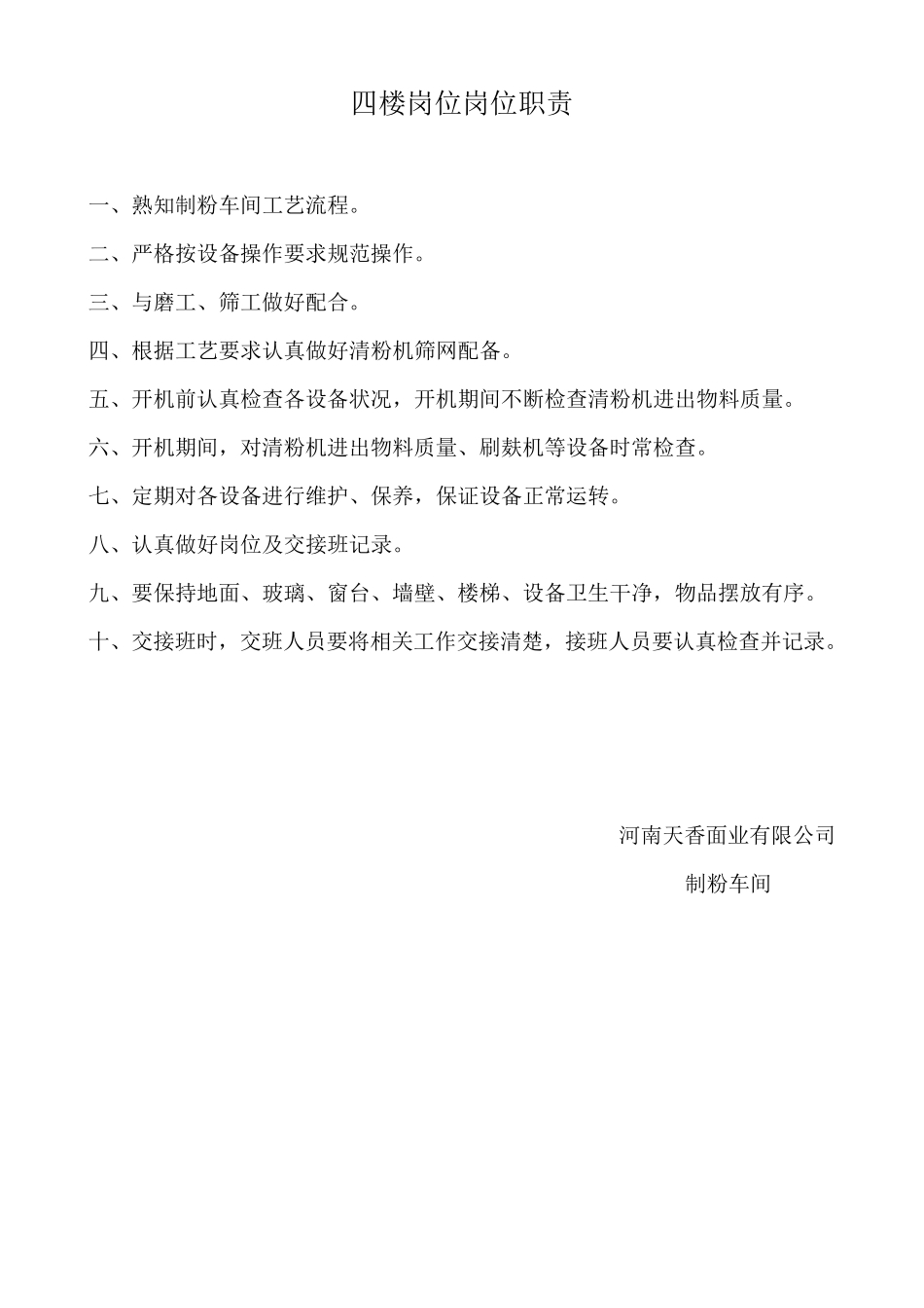 制粉车间各岗位职责_第3页