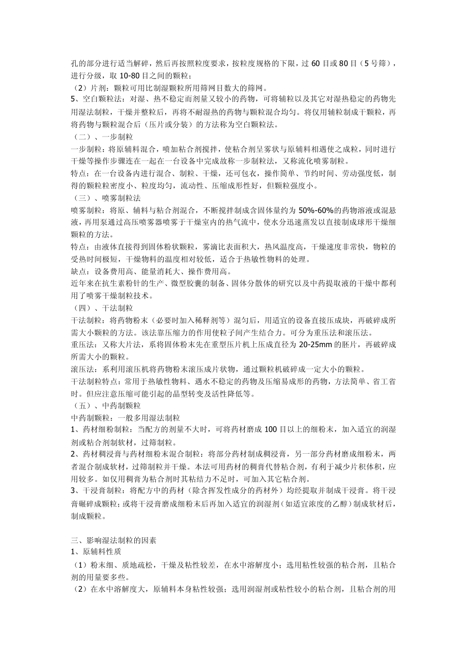 制粒必读(详细的制粒技术及经验)_第2页
