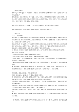 制粒必读(详细的制粒技术及经验)