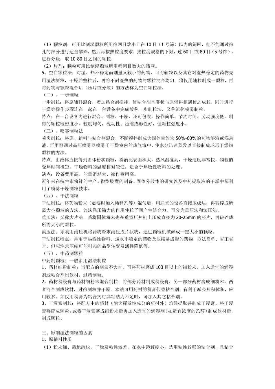 制粒技术及经验_第2页