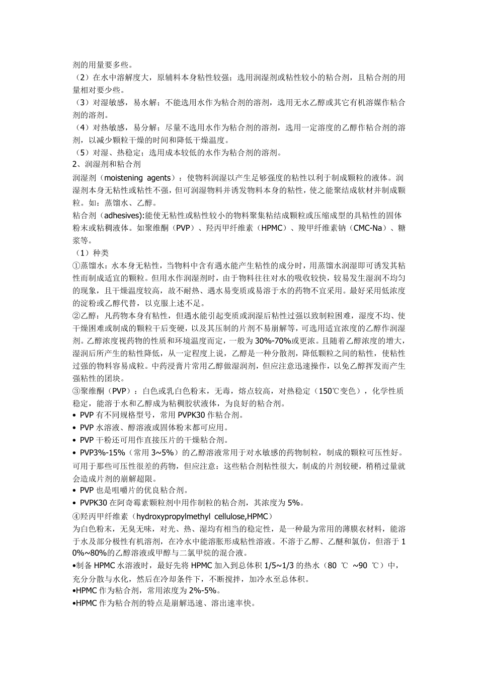 制粒技术及经验_第3页