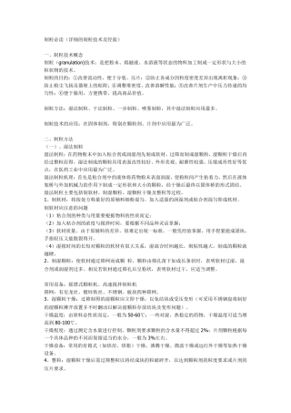 制粒技术及经验