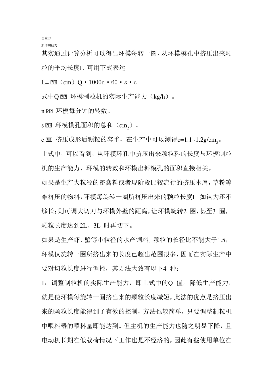 制粒机切刀的调整_第2页