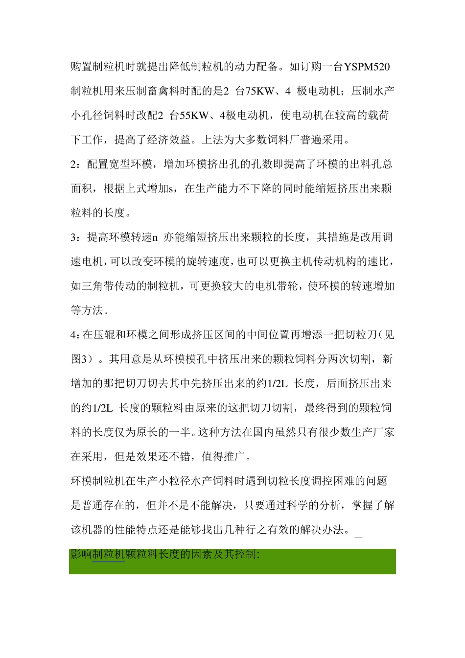 制粒机切刀的调整_第3页