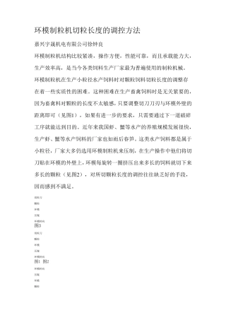 制粒机切刀的调整