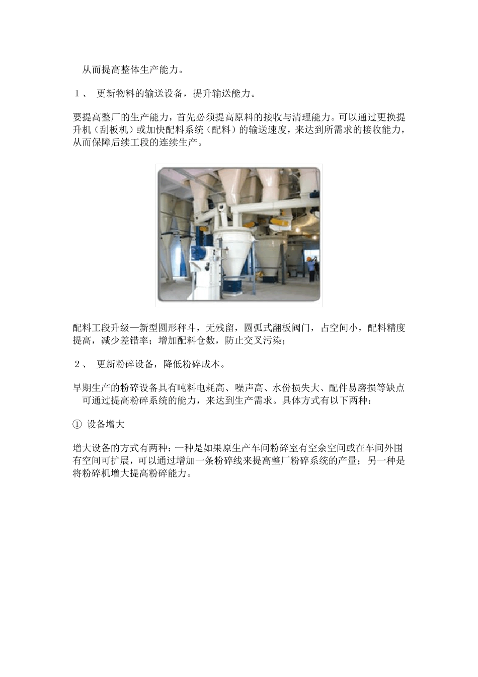 制粒机操作注意事项及常见故障排除_第3页