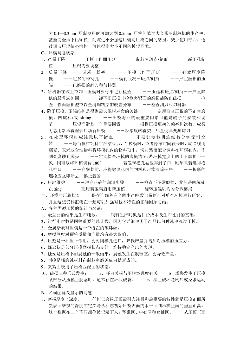 制粒机环模及压辊维修与保养_第2页