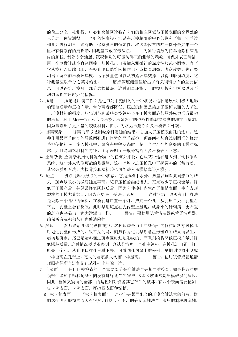 制粒机环模及压辊维修与保养_第3页