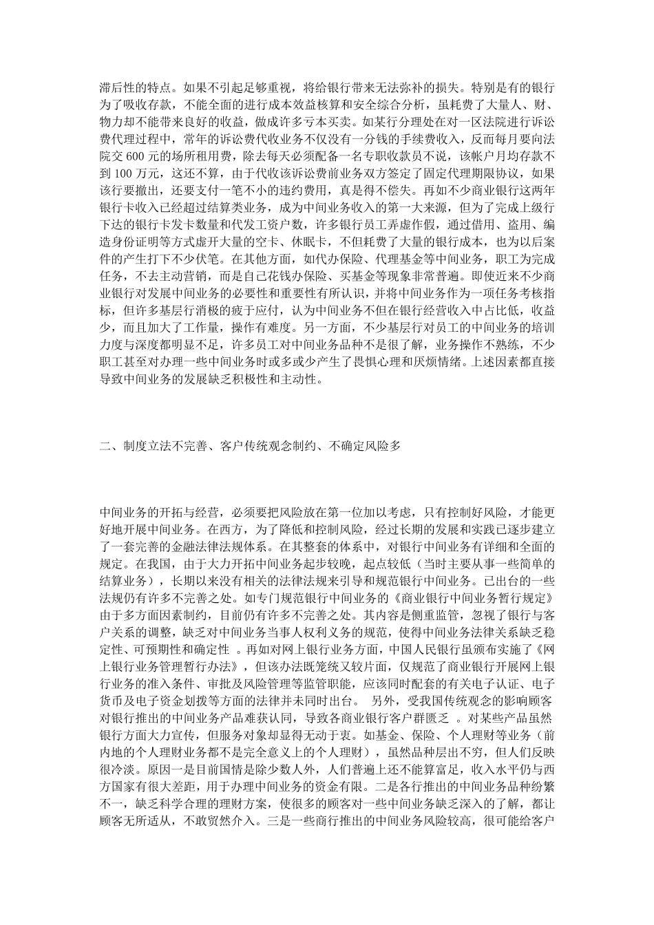 制约商业银行中间业务发展的瓶颈及对策_第2页