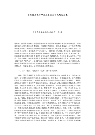 制约商业银行中间业务发展的瓶颈及对策