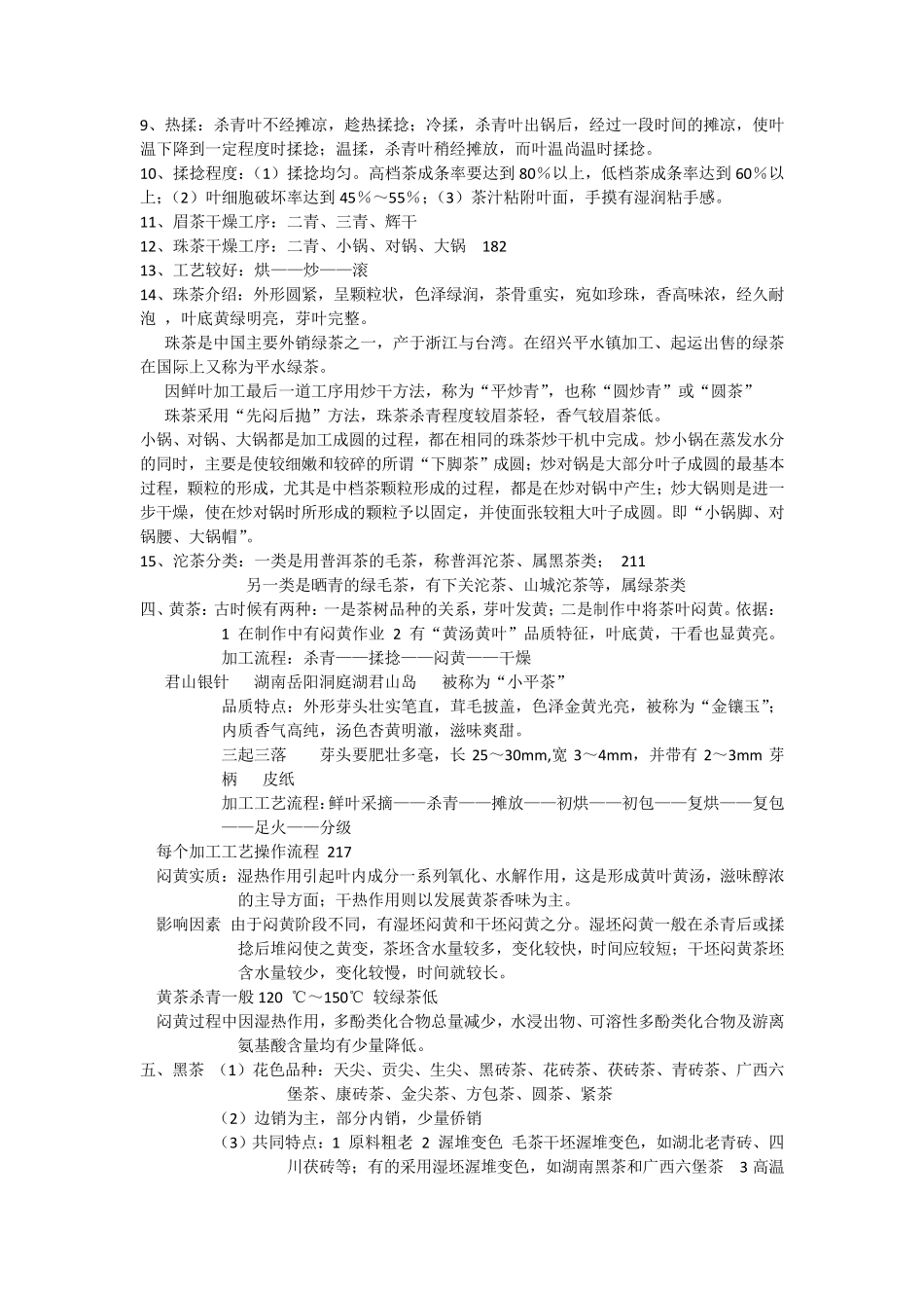 制茶学复习资料_第3页