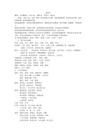 制茶学复习资料