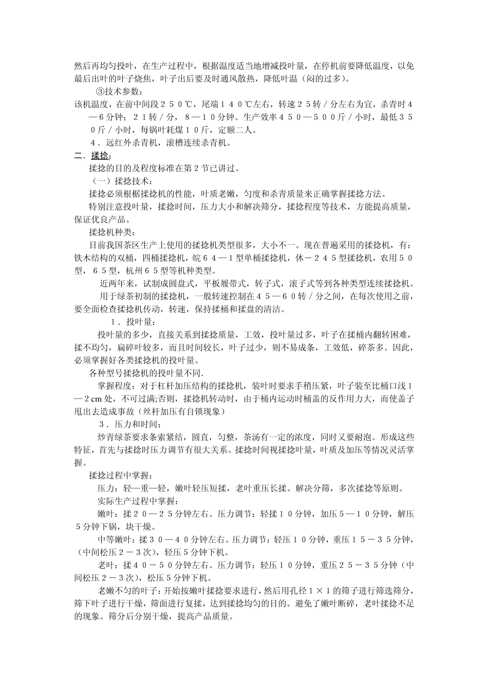 制茶工艺学第三章：绿茶加工_第3页