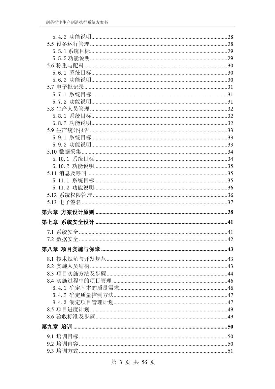 制药MES方案_第3页
