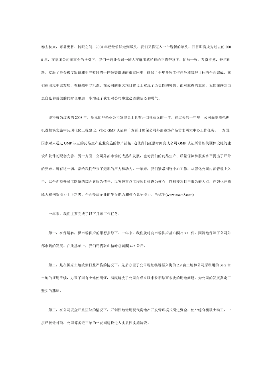 制药企业上半年工作总结_第3页