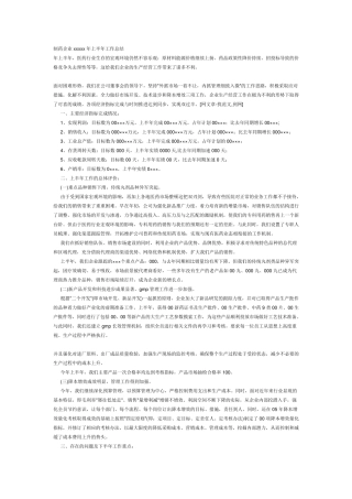 制药企业上半年工作总结