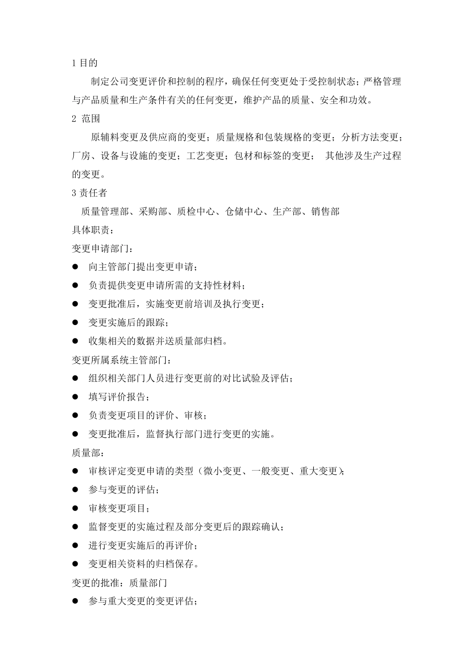 制药企业变更控制程序_第1页