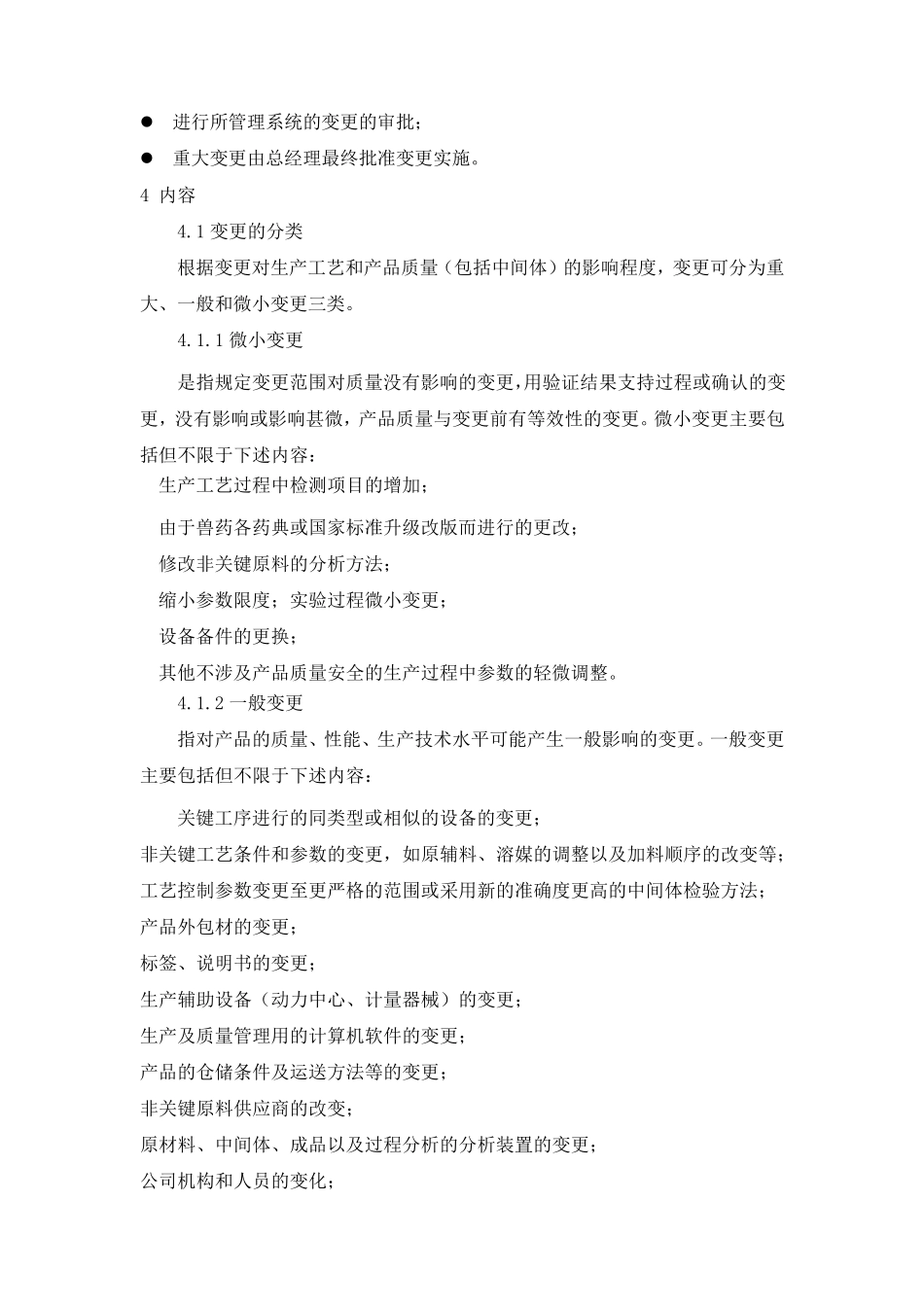 制药企业变更控制程序_第2页