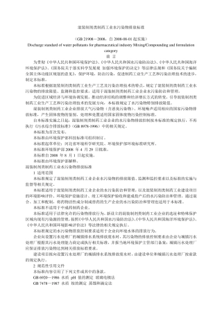 制药企业污染物排放标准