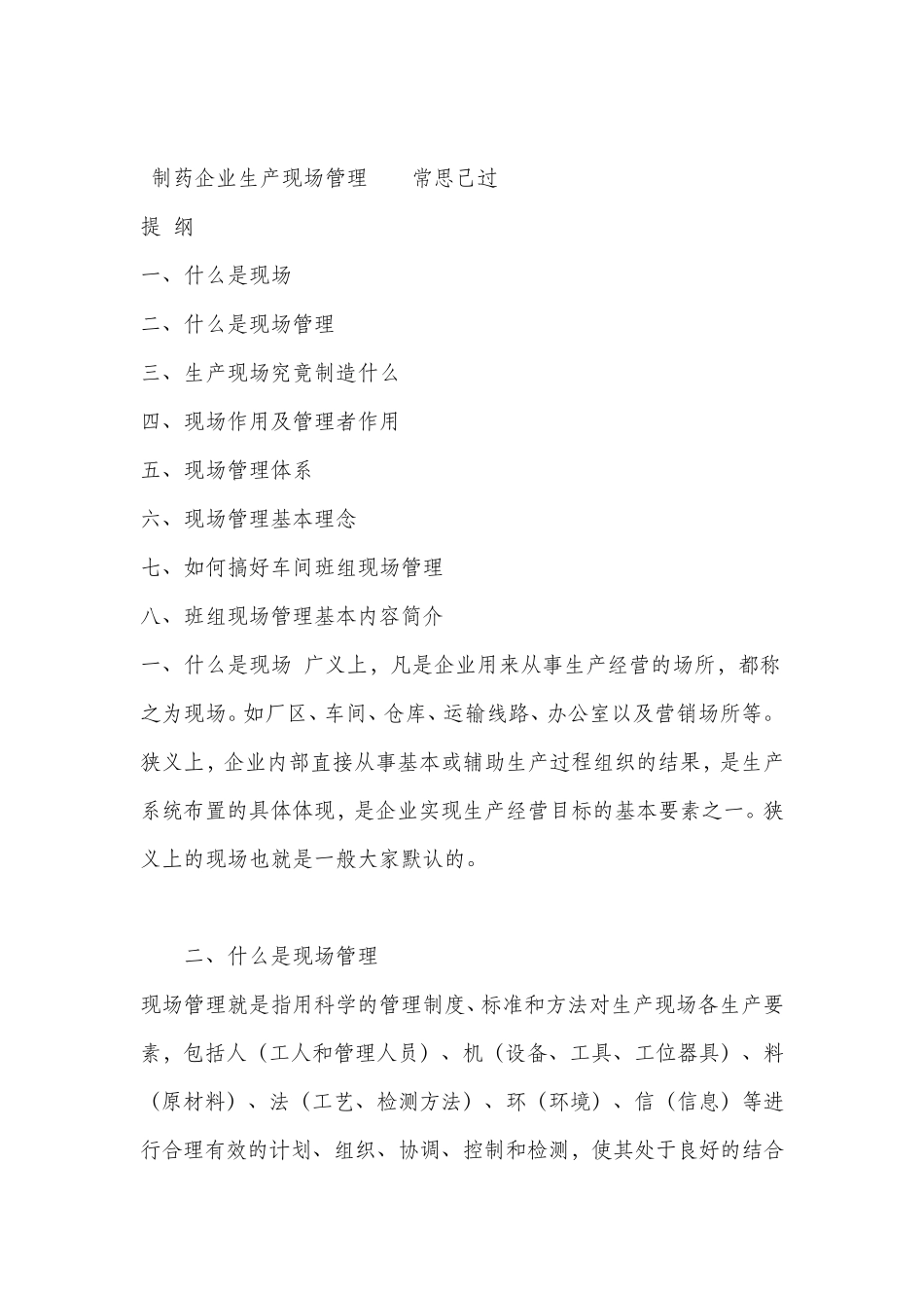 制药企业生产现场管理_第1页