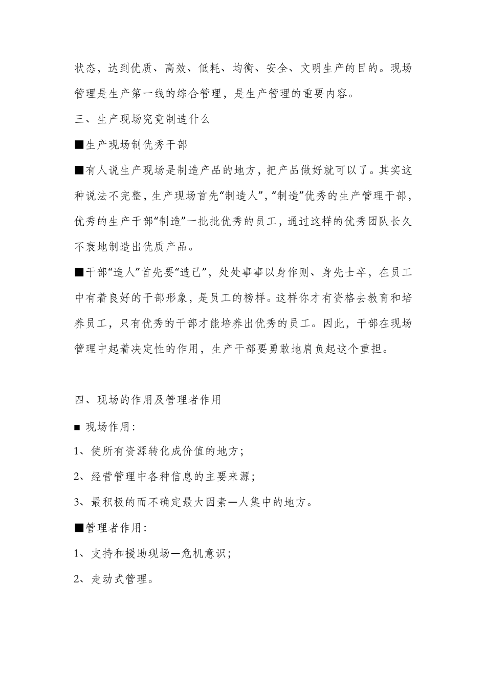 制药企业生产现场管理_第2页