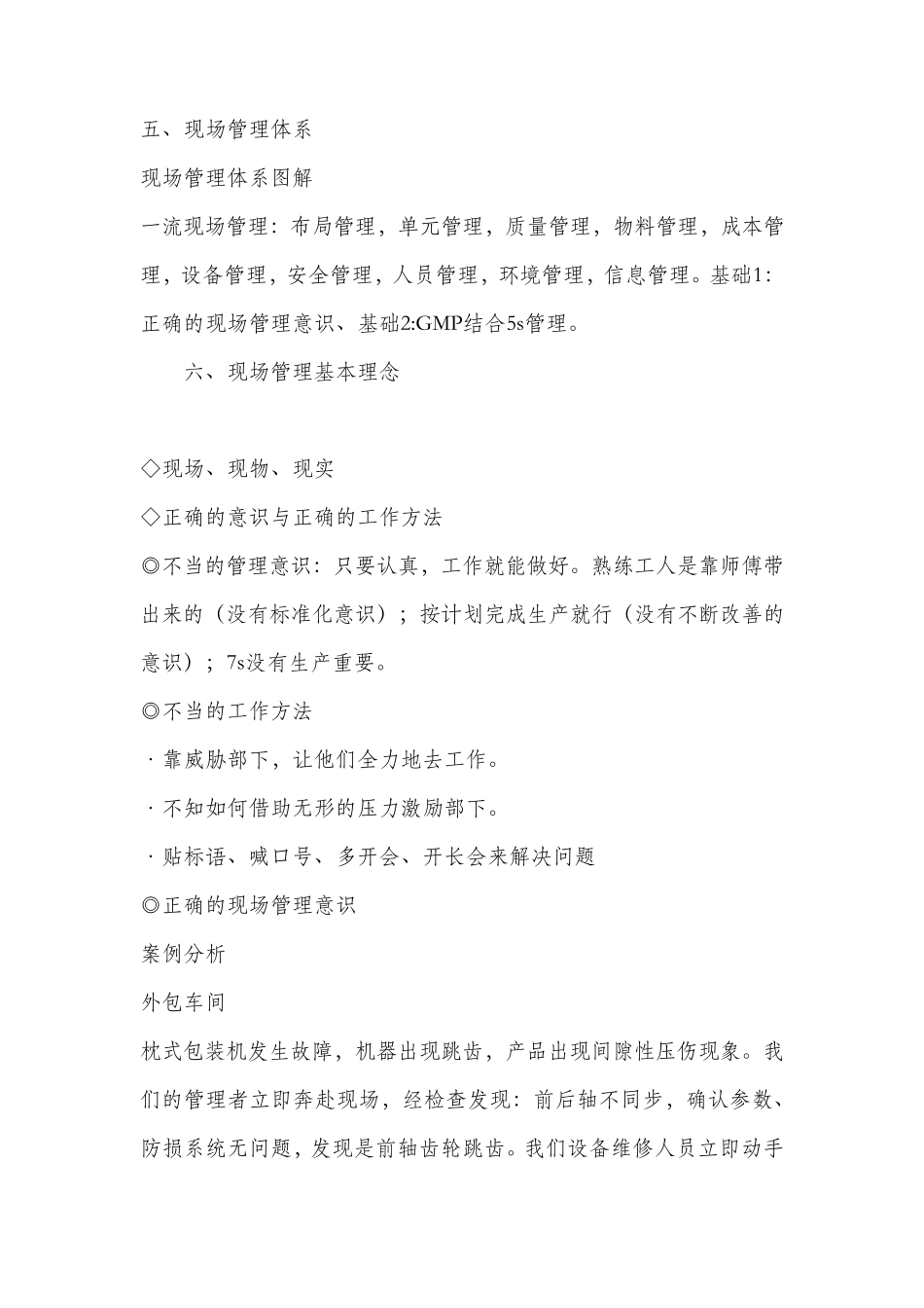 制药企业生产现场管理_第3页