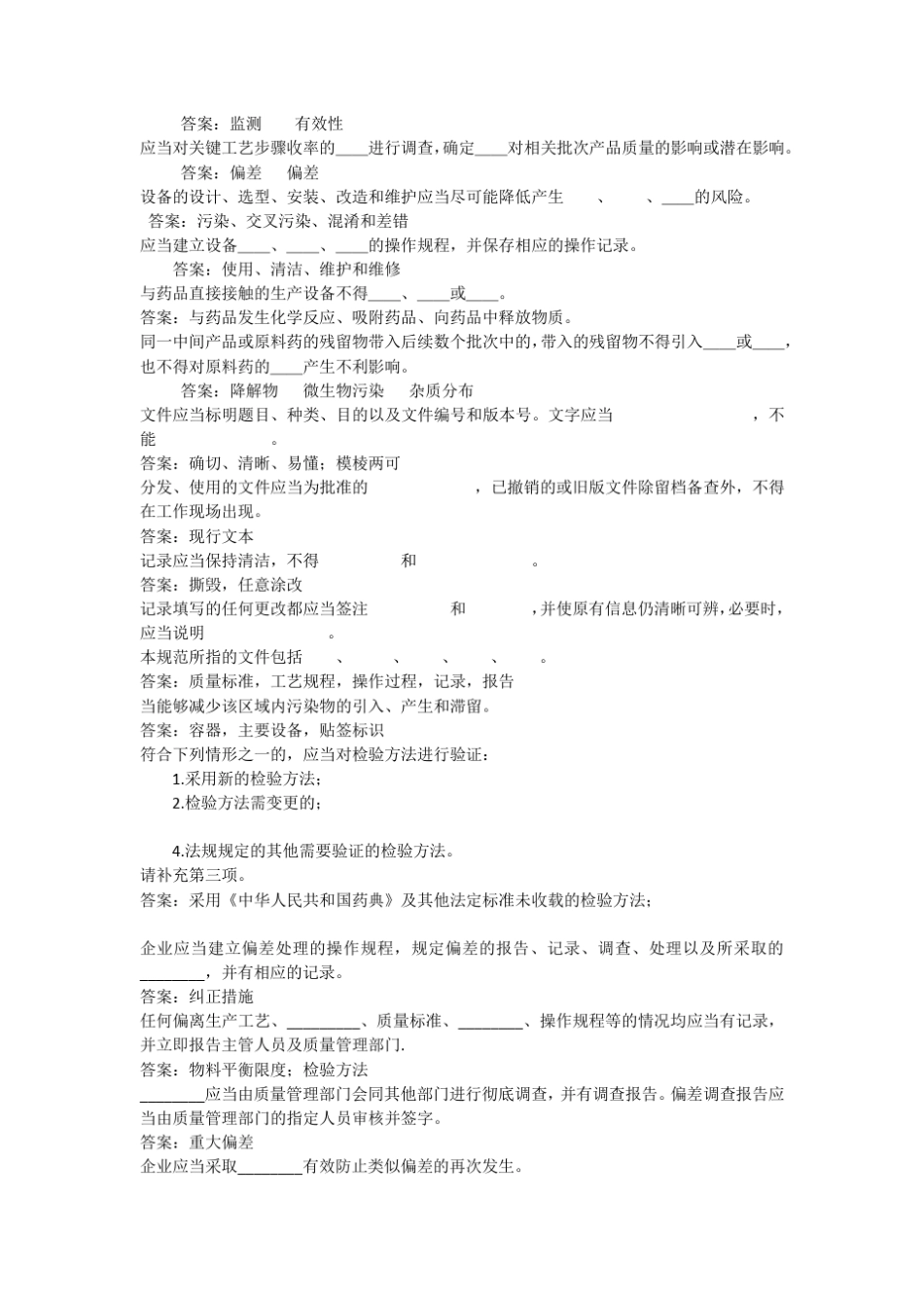 制药企业确认与验证培训考试题_第2页
