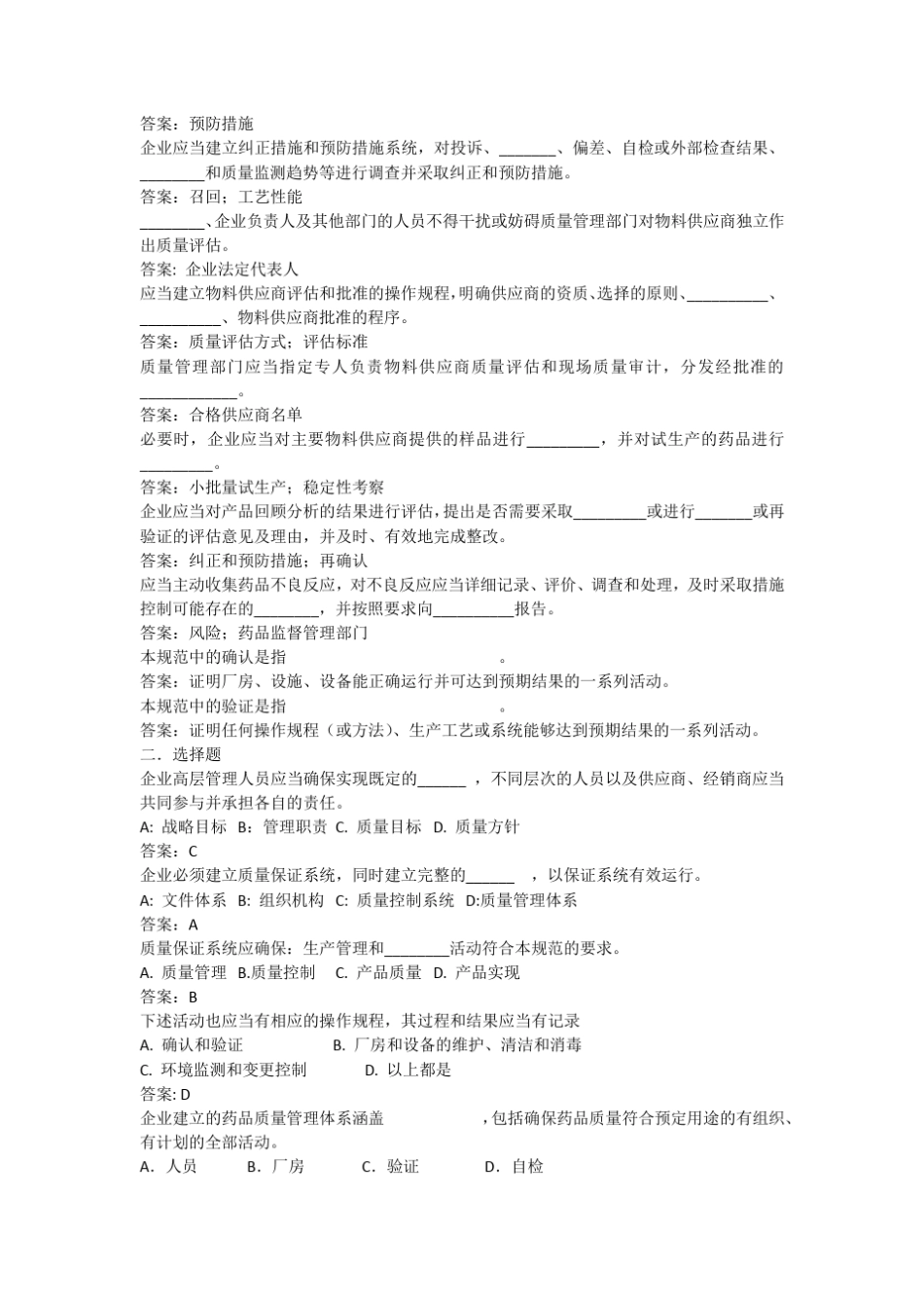 制药企业确认与验证培训考试题_第3页