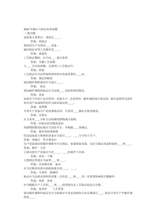 制药企业确认与验证培训考试题