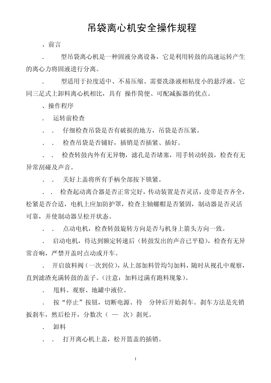 制药企业设备操作规程_第2页