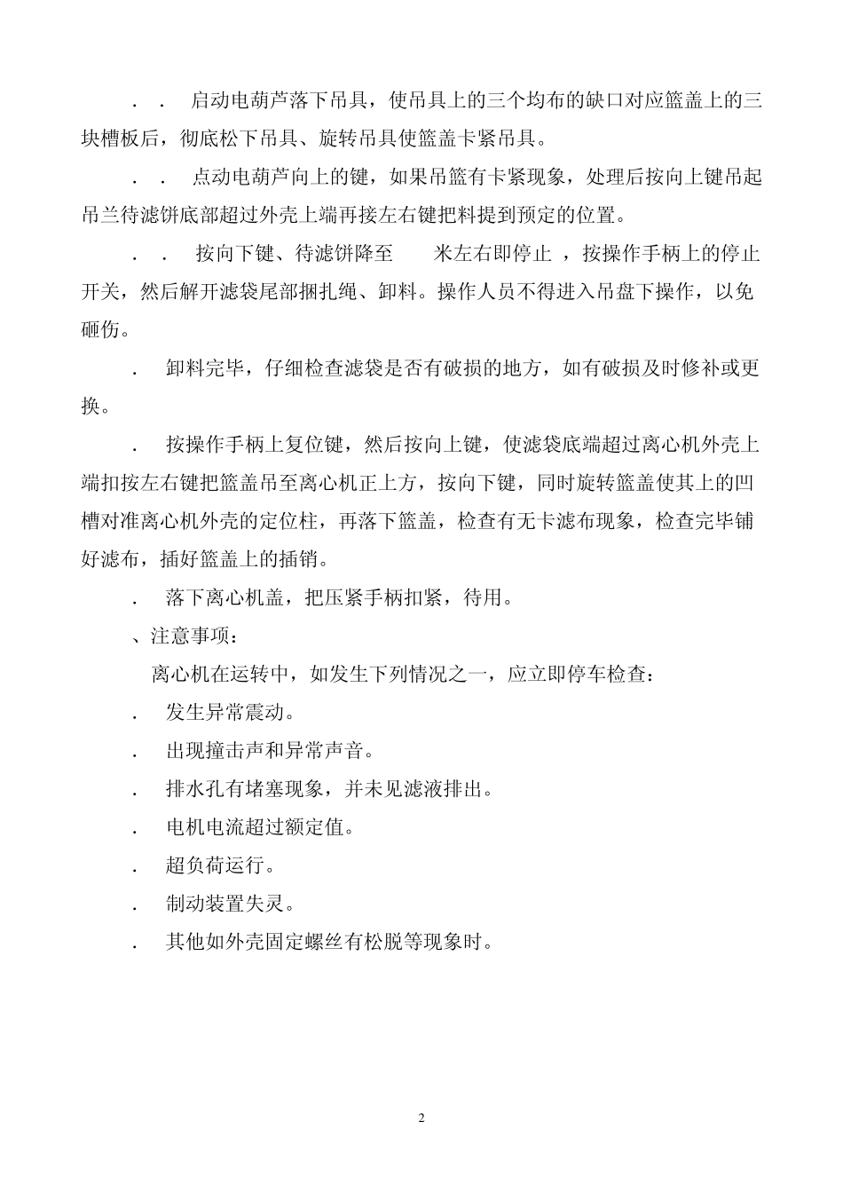 制药企业设备操作规程_第3页