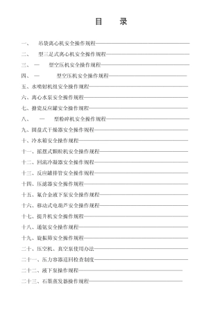 制药企业设备操作规程