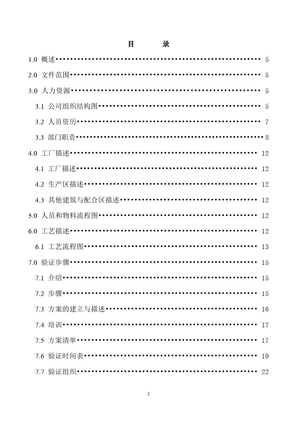 制药企业的验证总计划_第3页