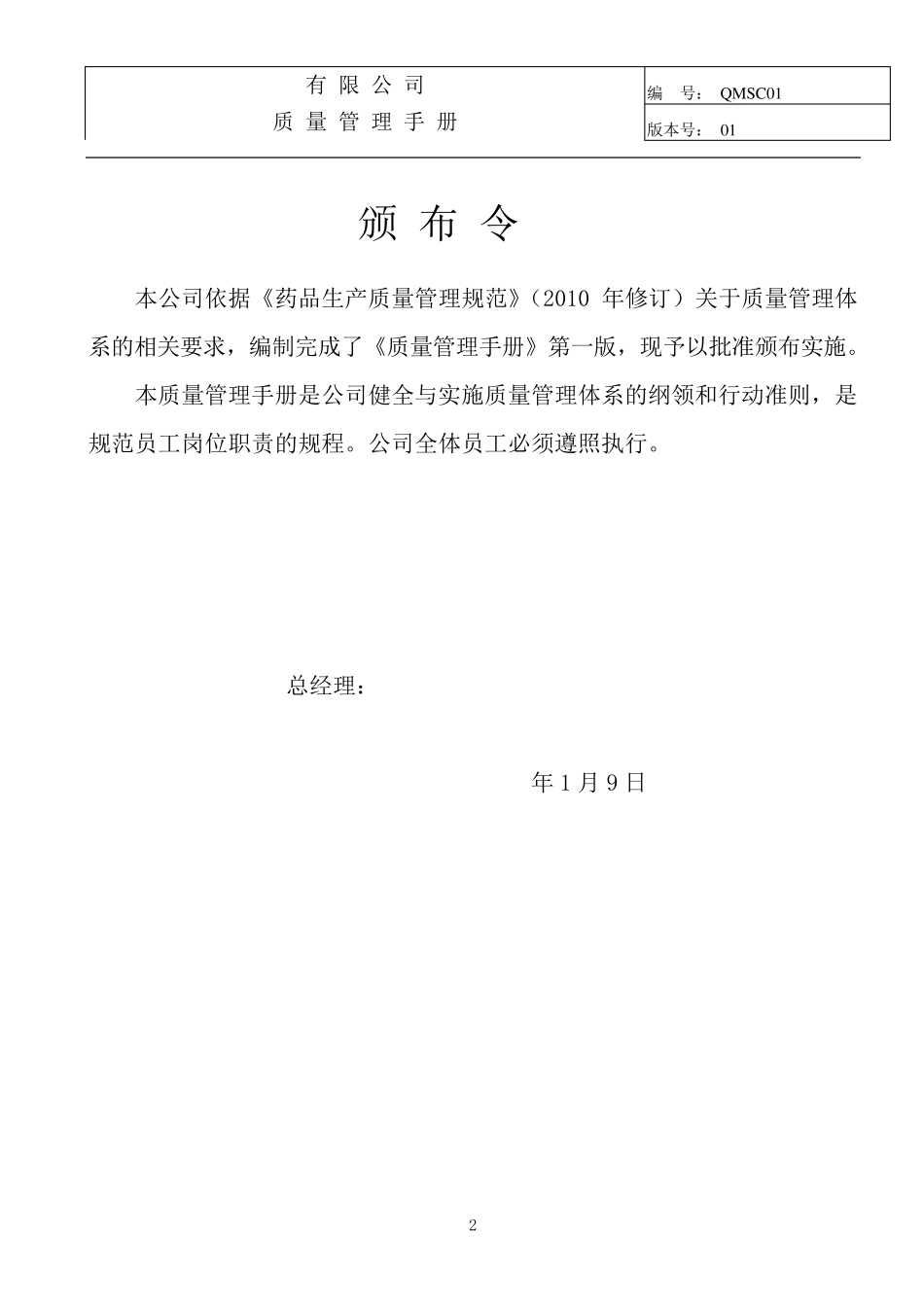 制药公司(西药厂家制药)质量手册_第2页