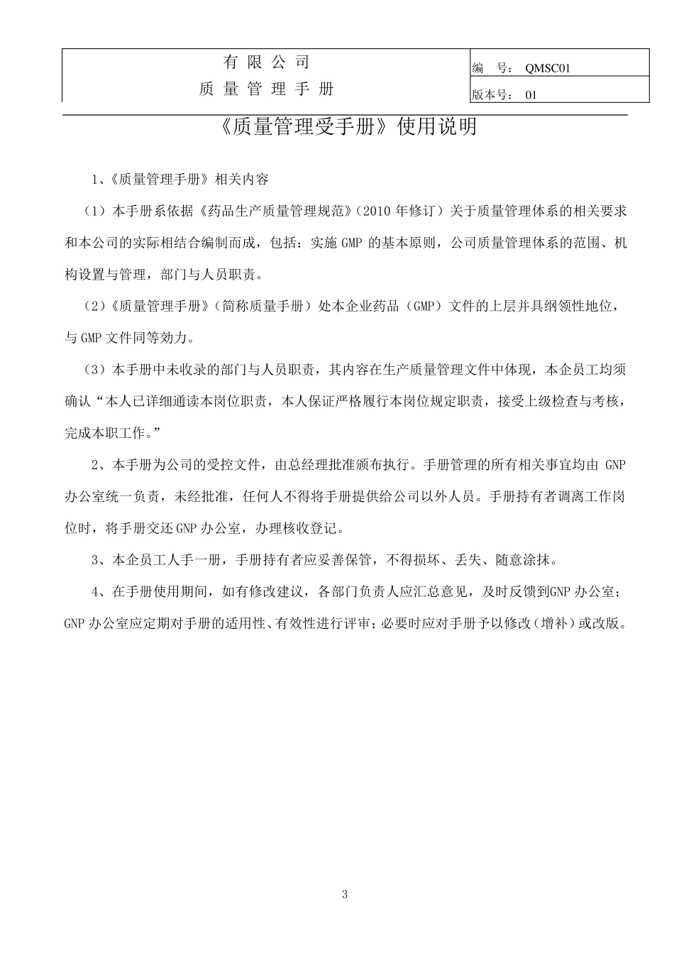制药公司(西药厂家制药)质量手册_第3页