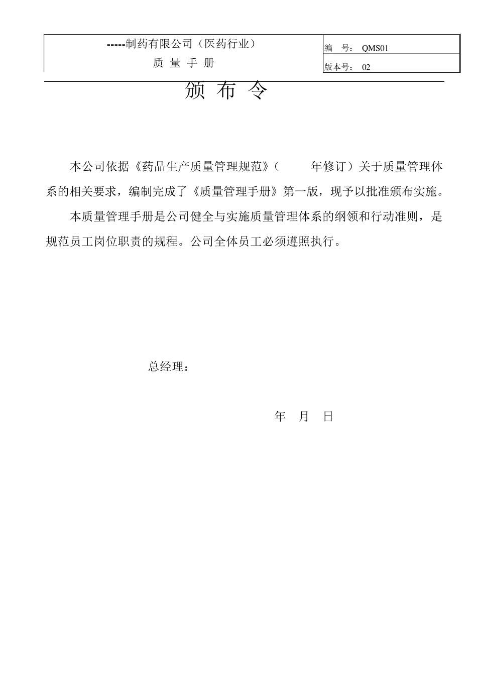 制药公司(行业)质量手册_第2页