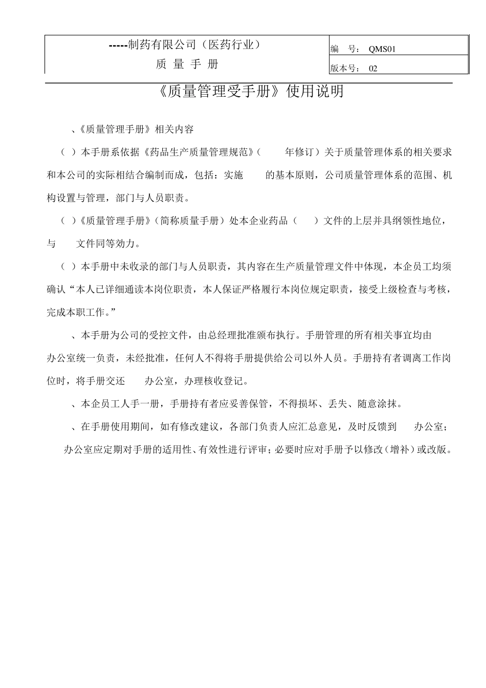 制药公司(行业)质量手册_第3页