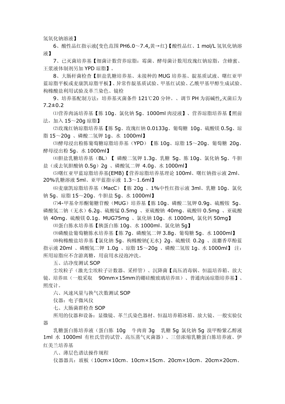 制药公司各检验项目所需仪器_第2页