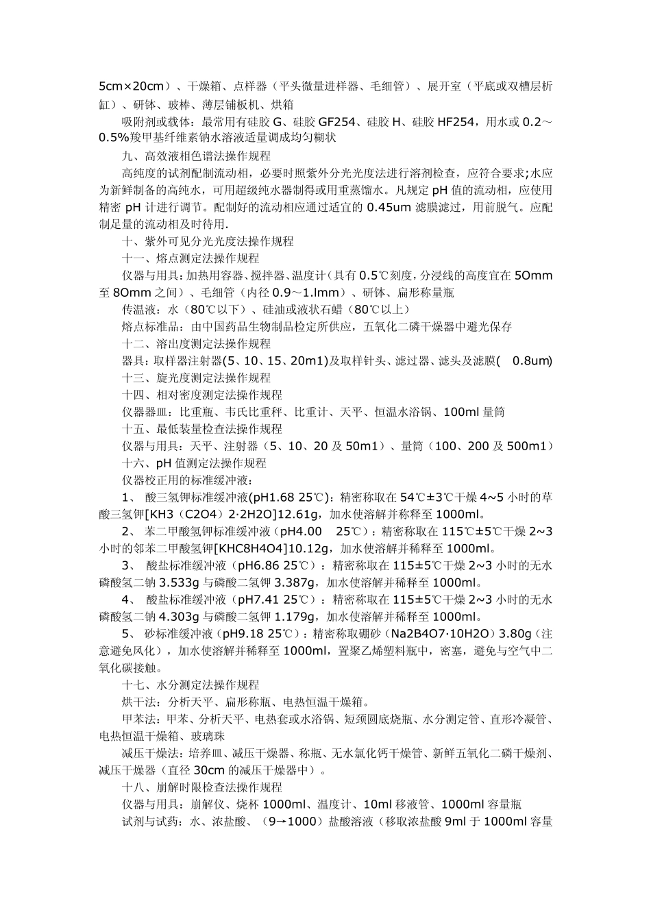 制药公司各检验项目所需仪器_第3页